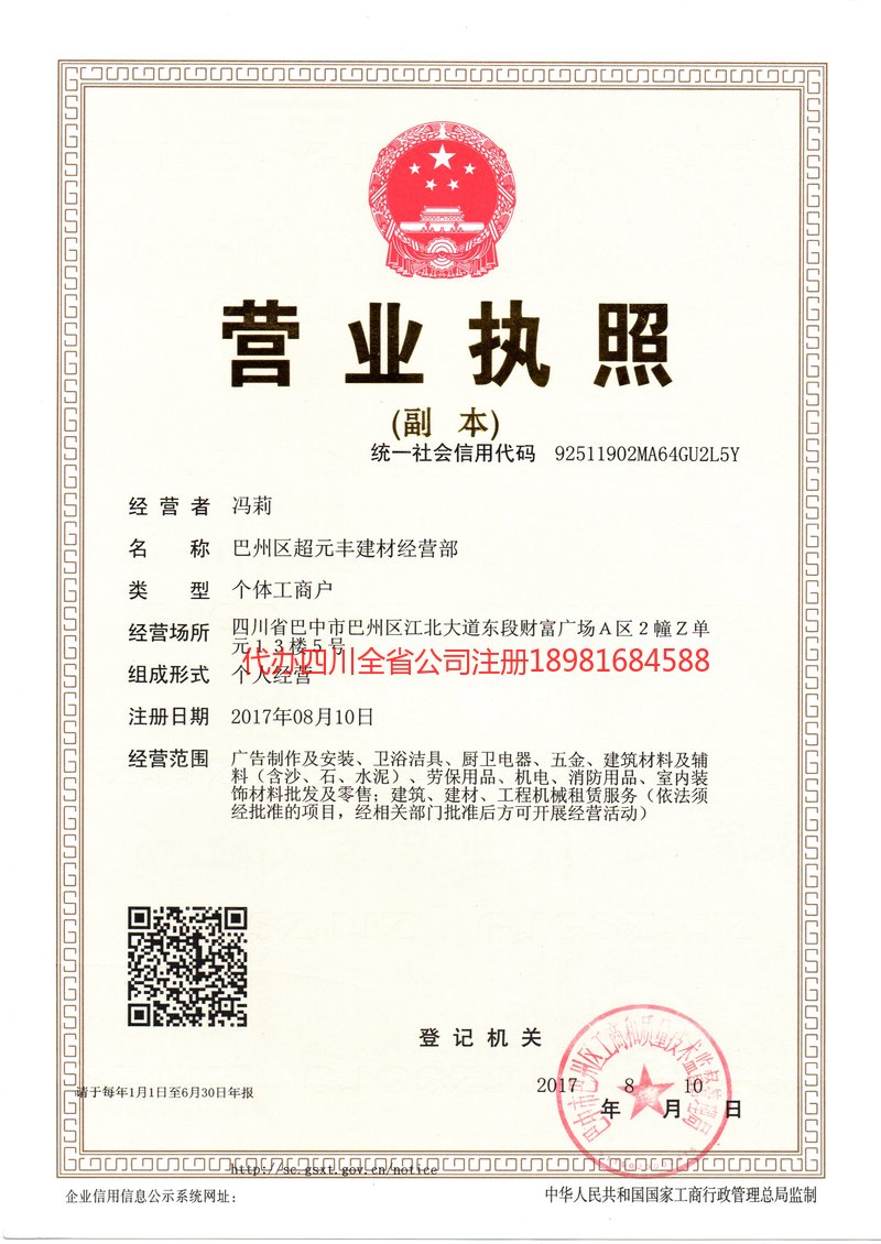 南江南江超元丰建材经营部