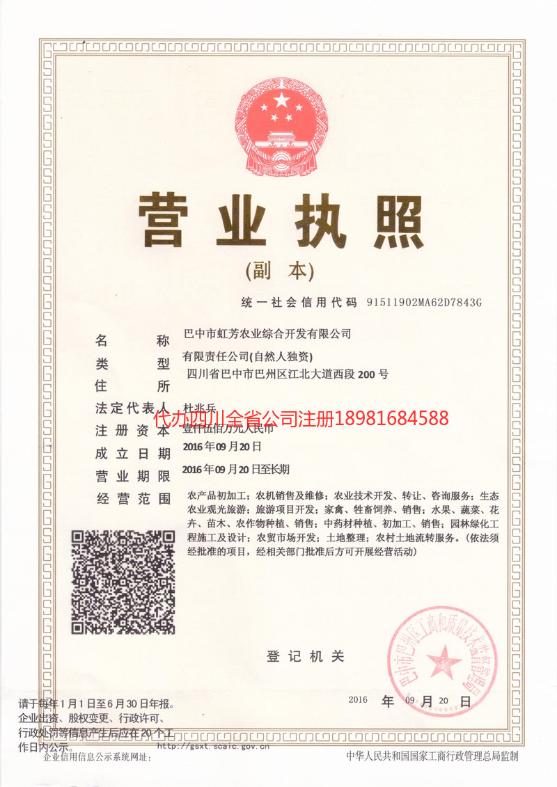 南江南江虹芳农业综合开发有限公司