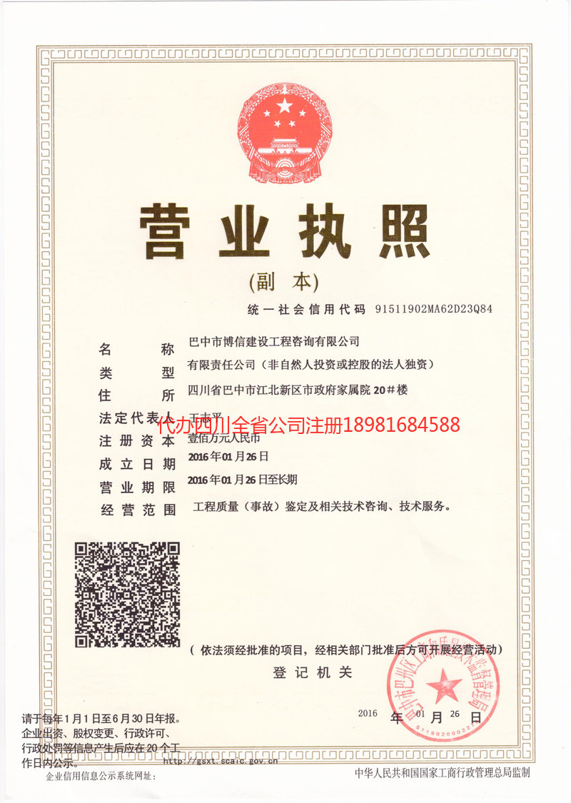 南江南江博信建设工程咨询有限公司