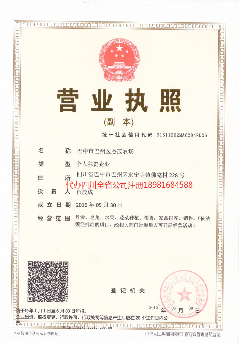 南江南江杰茂农场