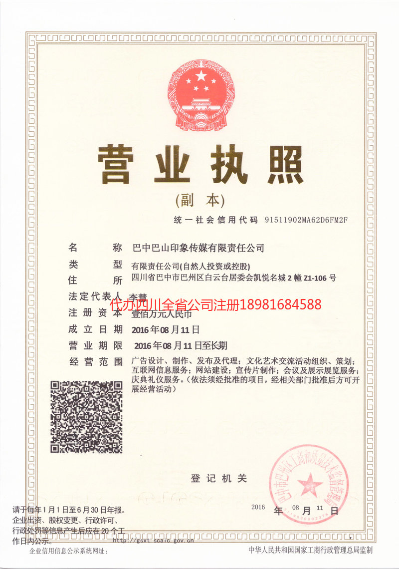 南江南江巴山印象传媒有限责任公司