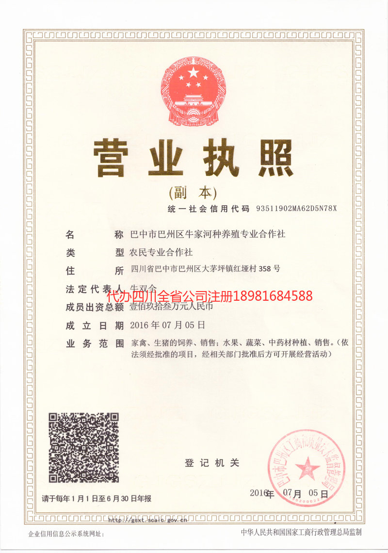 南江南江牛家河种养殖专业合作社