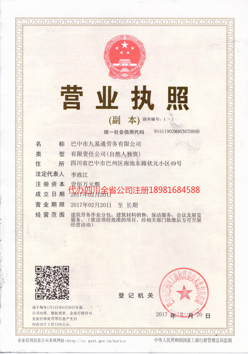 南江南江九易通劳务有限公司