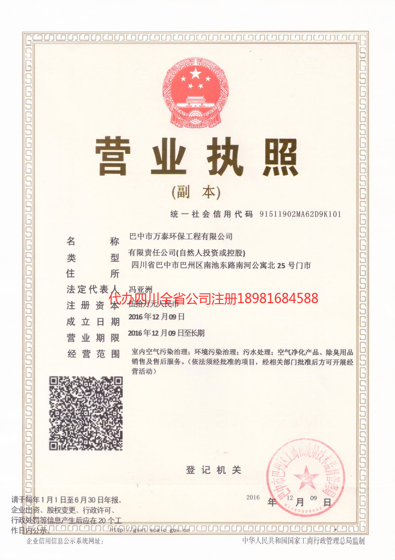 南江南江万泰环保工程有限公司