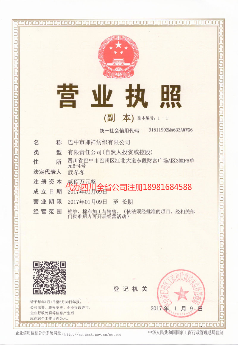 南江南江邯祥纺织有限公司