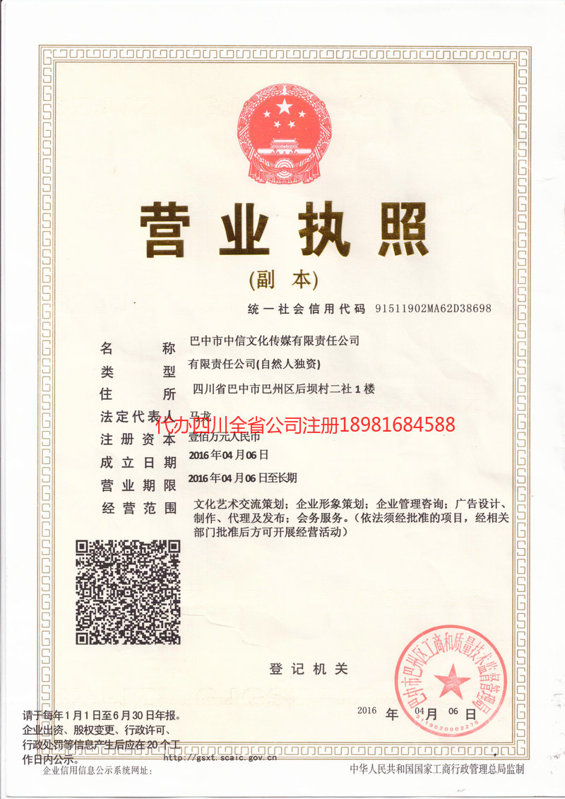 南江南江中信文化传媒有限责任公司