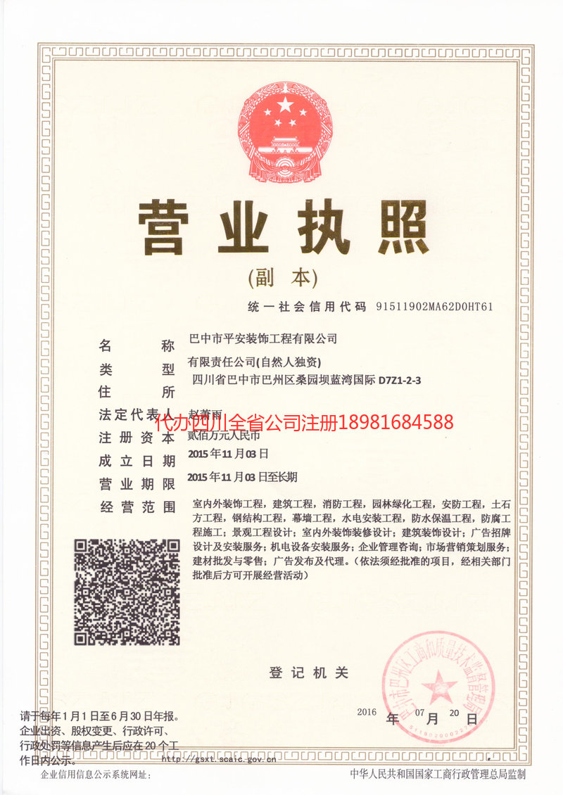 南江南江平安装饰工程有限公司