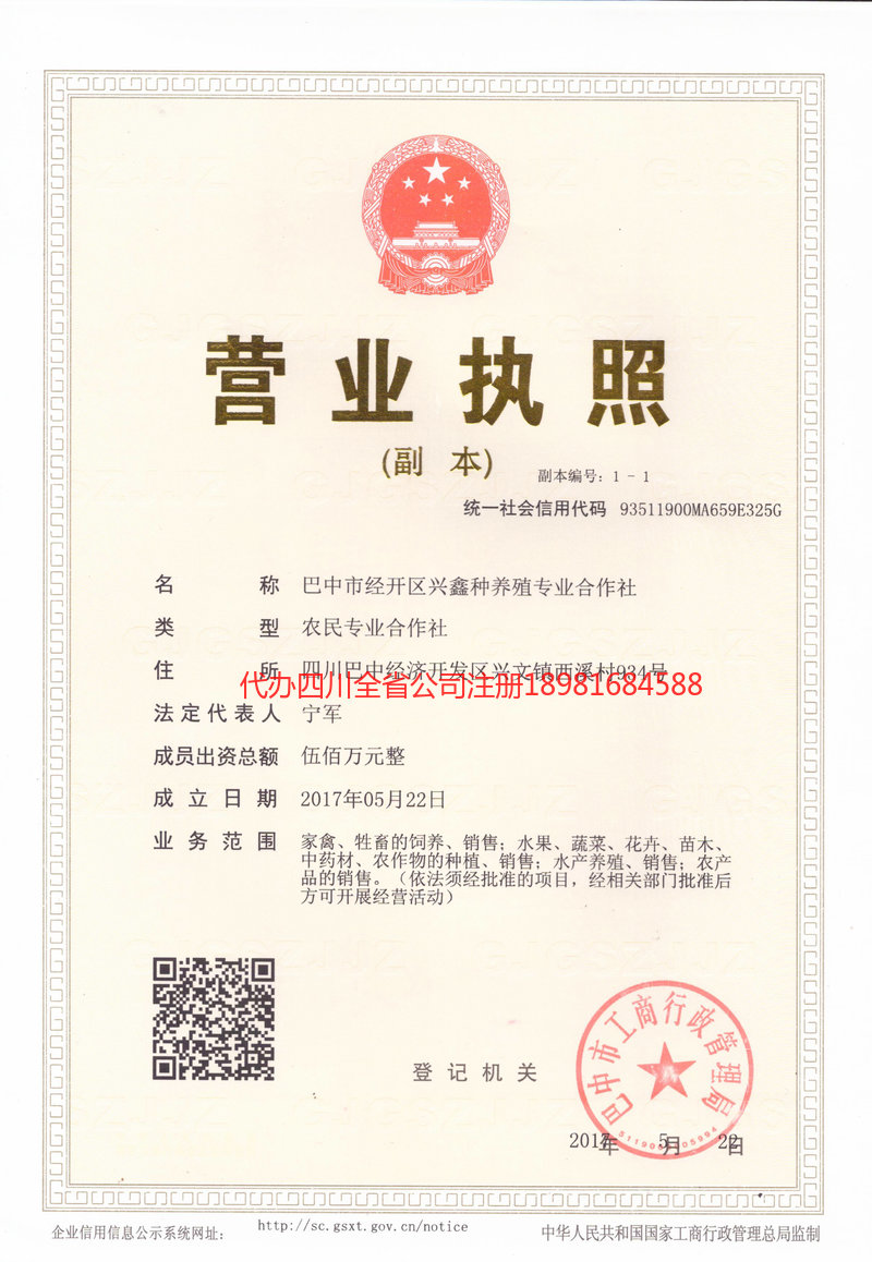 南江南江兴鑫种养殖专业合作社