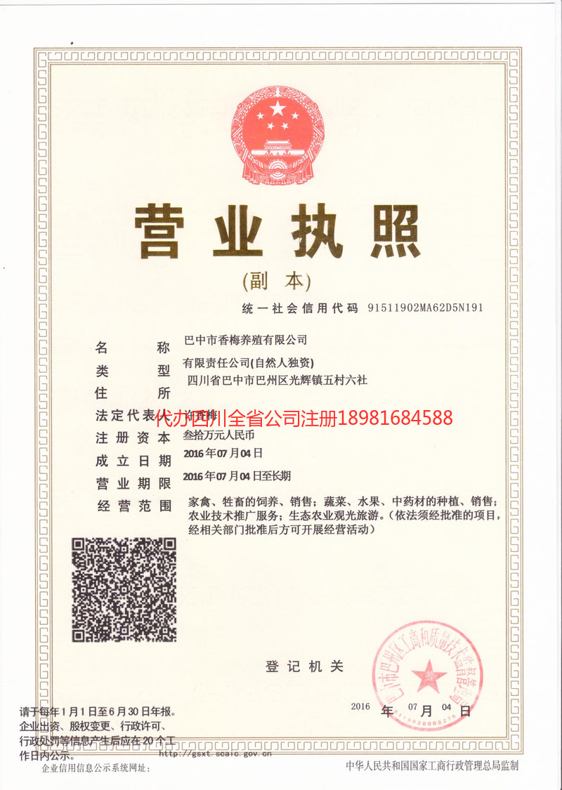 南江南江香梅养殖有限公司