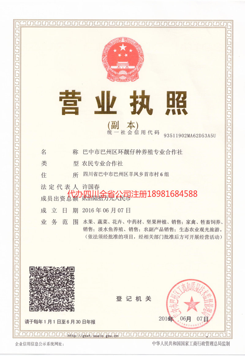 南江南江环靓仔种养殖专业合作社